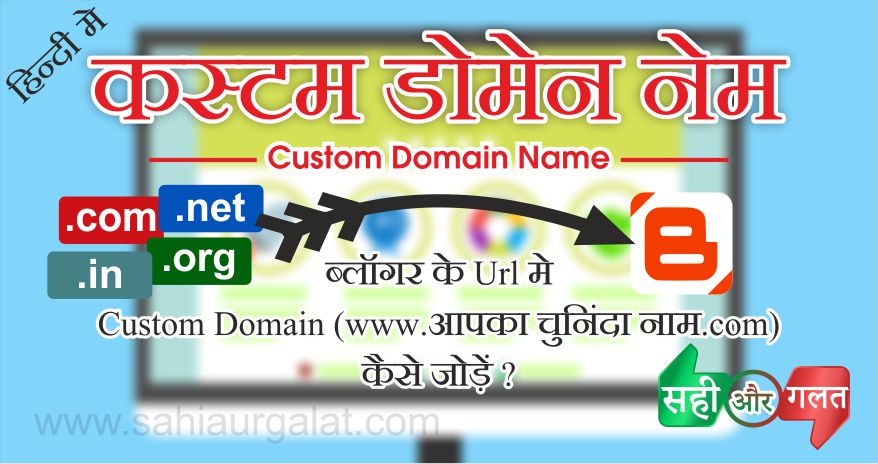ब्लॉगर के Url मे Custom Domain कैसे जोड़ें